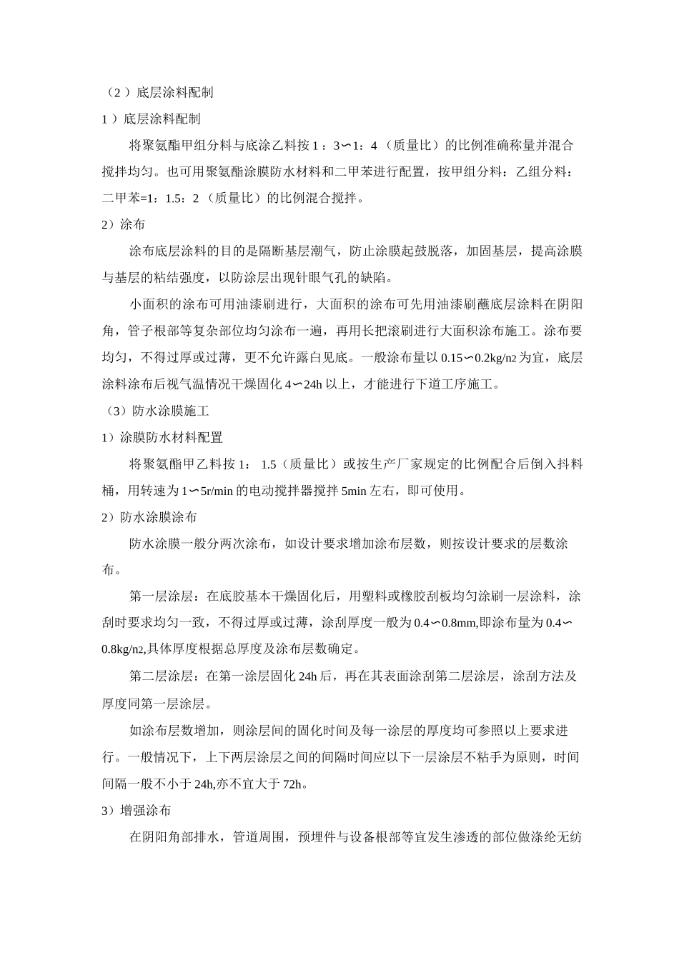 防水工程专项施工方案措施_第3页