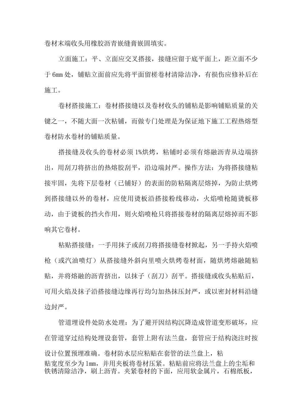 防水工程及屋面施工方案_第2页