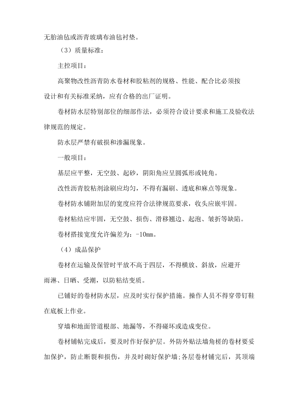 防水工程及屋面施工方案_第3页