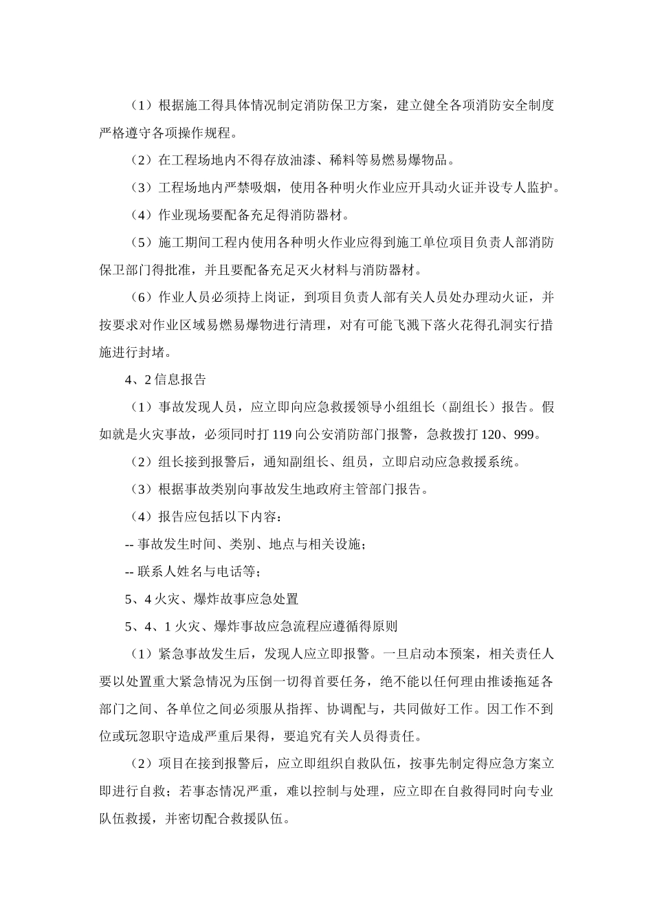 防水工程安全应急预案_第3页