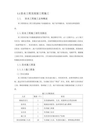 防水工程及屋面工程施工工艺