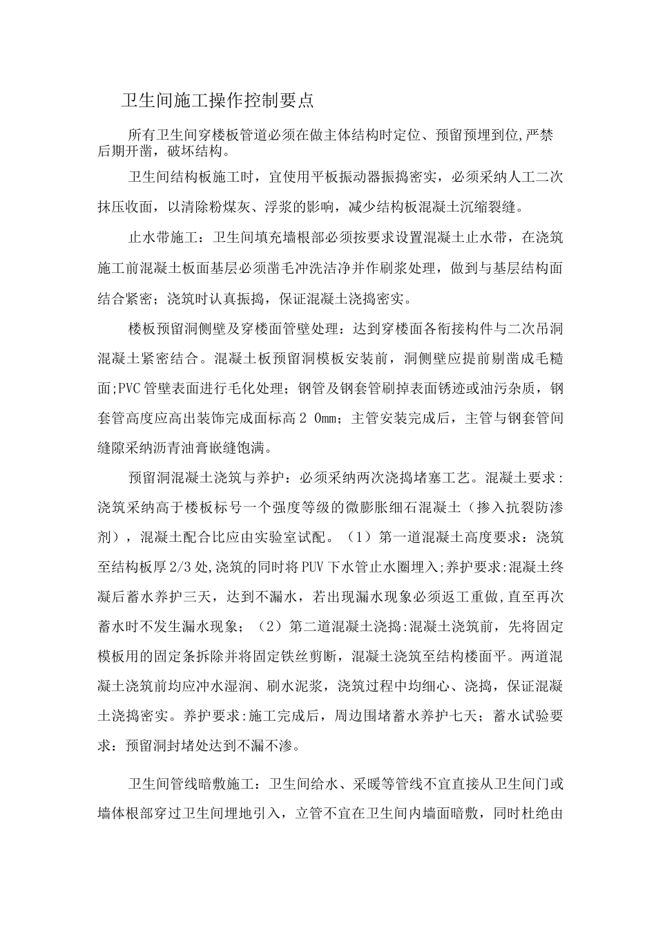 防水工程控制要点_第1页