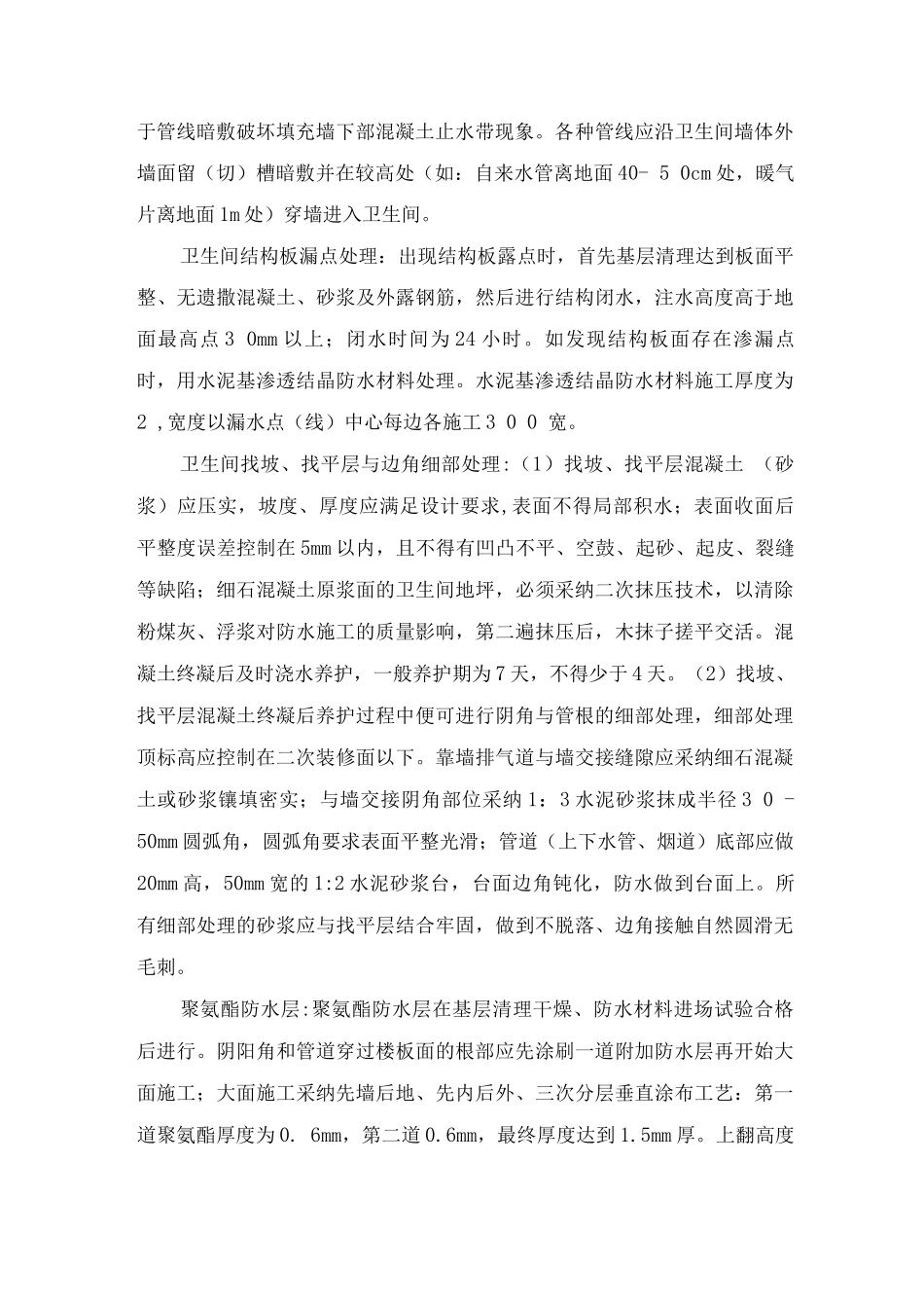 防水工程控制要点_第2页