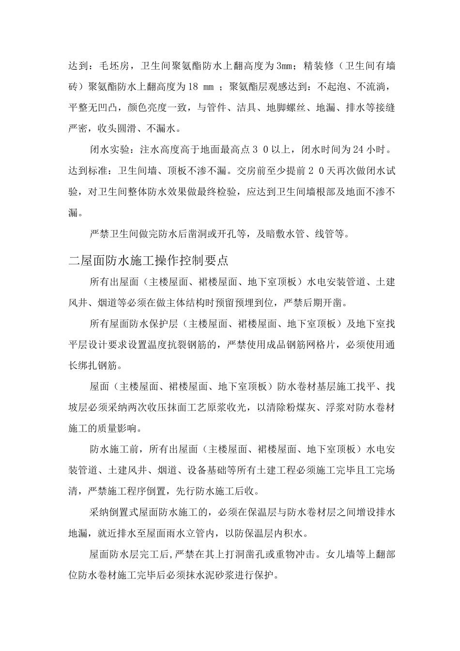 防水工程控制要点_第3页