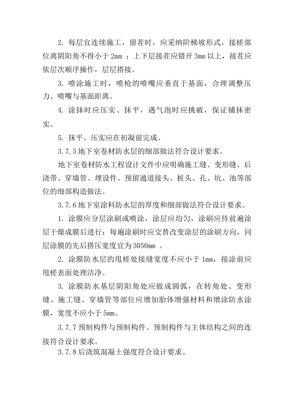 防水工程实体质量控制_第2页