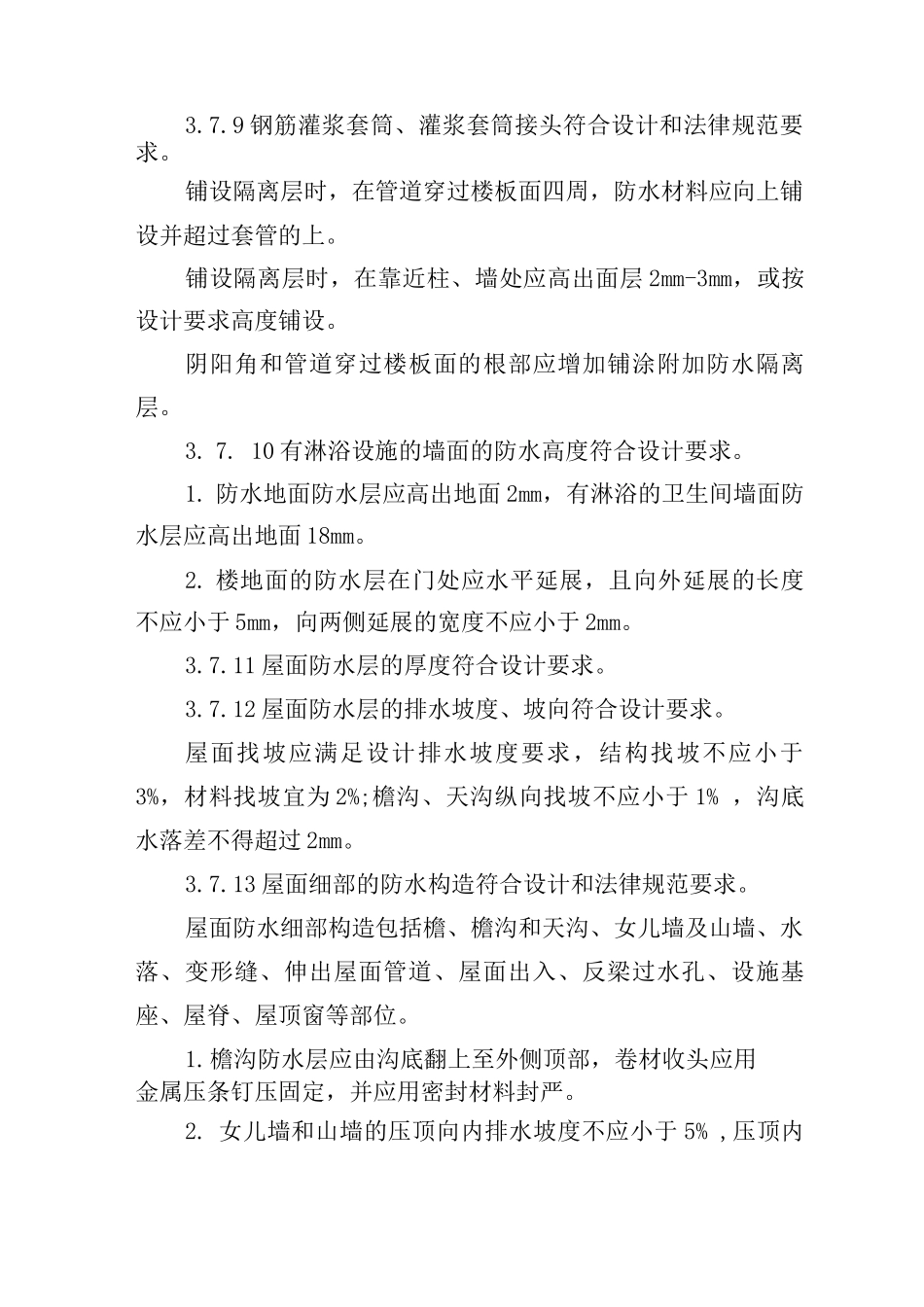 防水工程实体质量控制_第3页