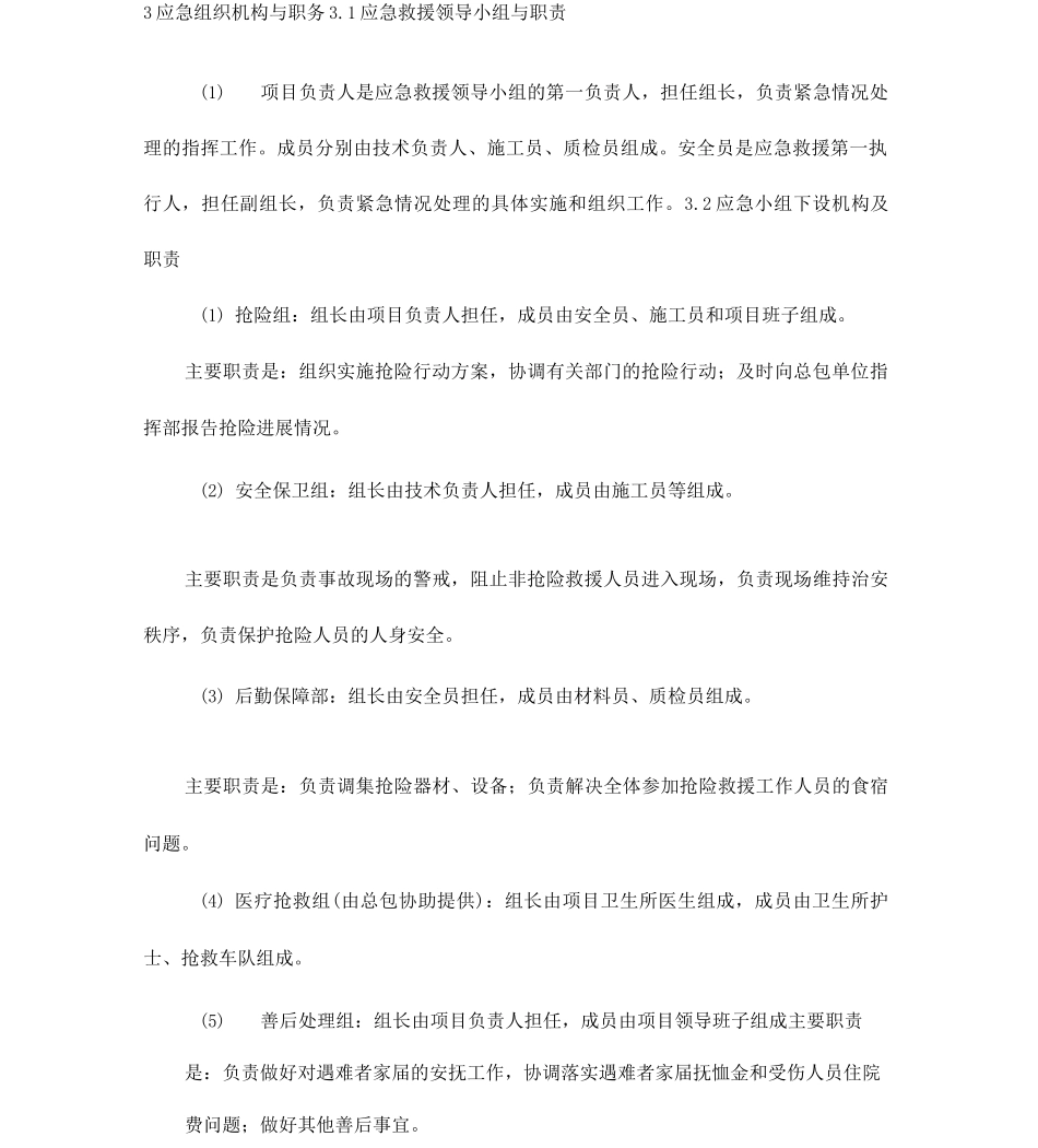 防水工程安全应急预案_第2页