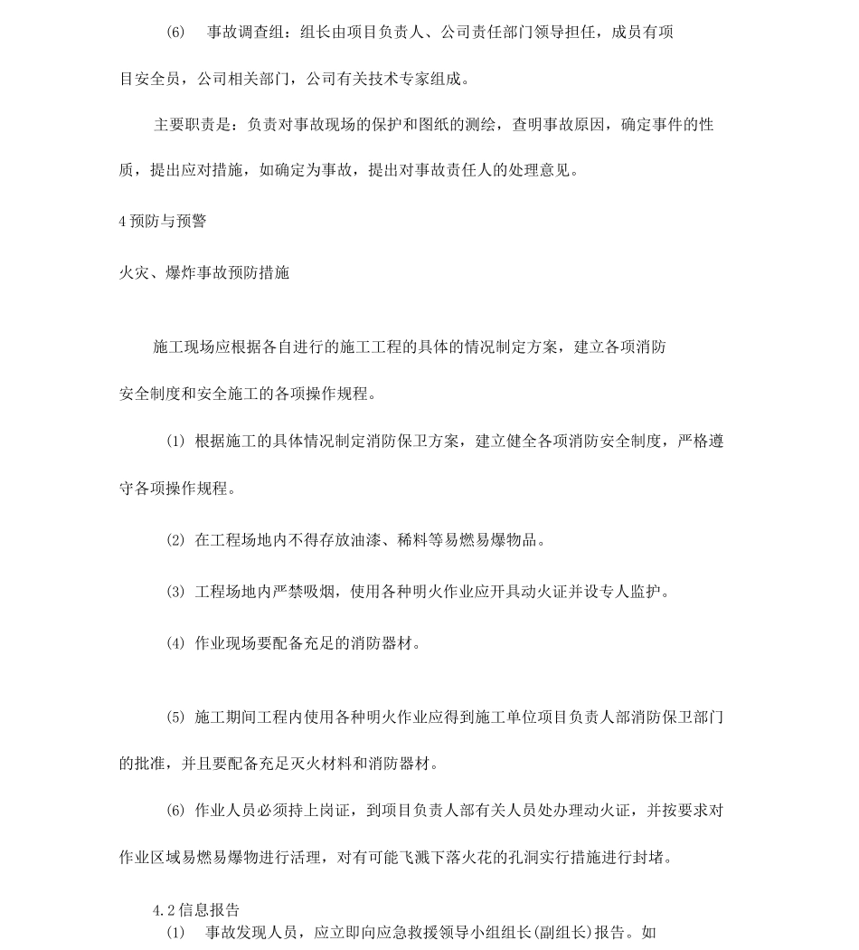 防水工程安全应急预案_第3页