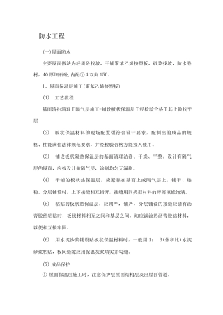 防水工程施工工艺