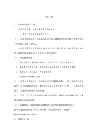 防水工程施工