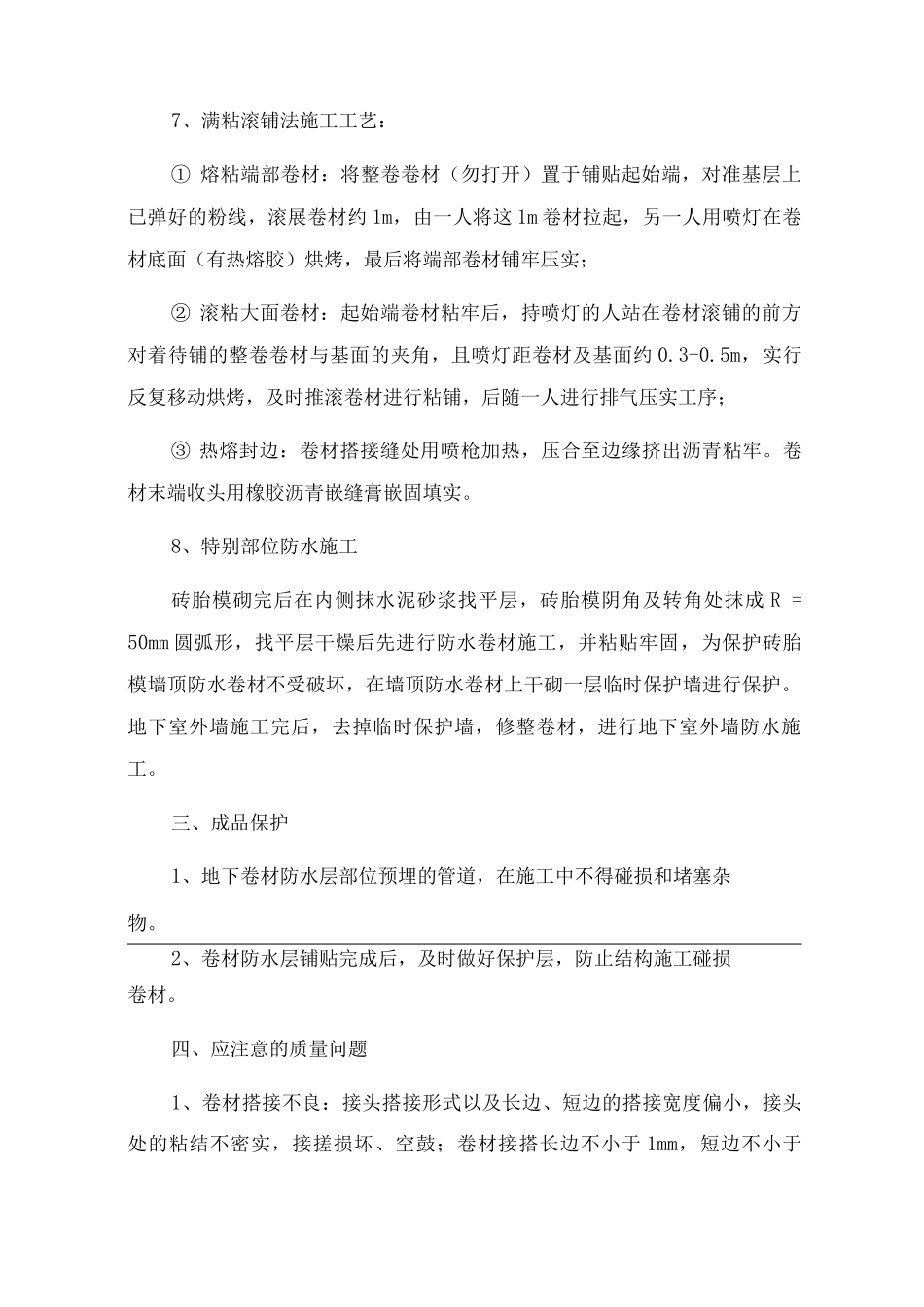 防水工程方案_第2页