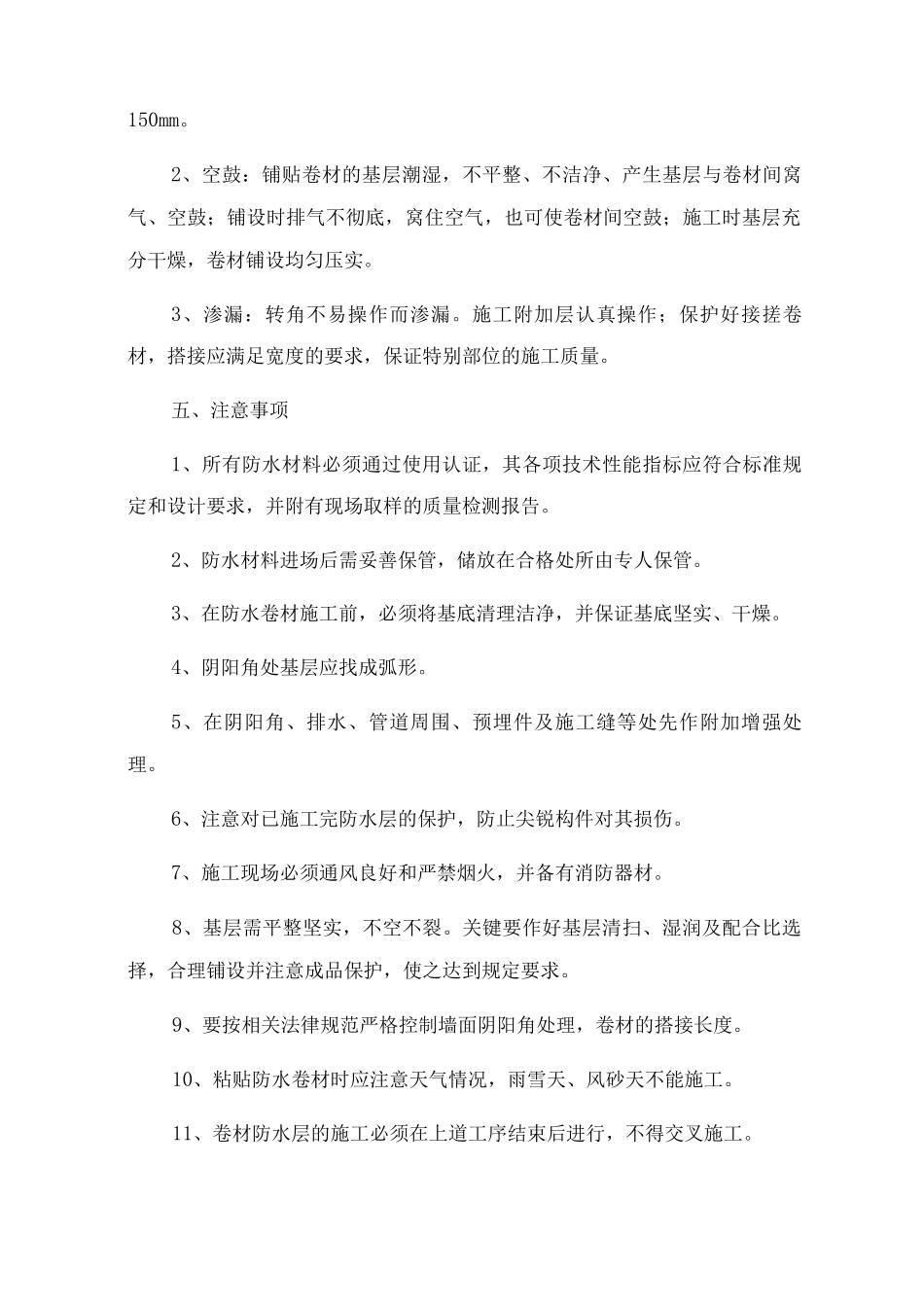 防水工程方案_第3页