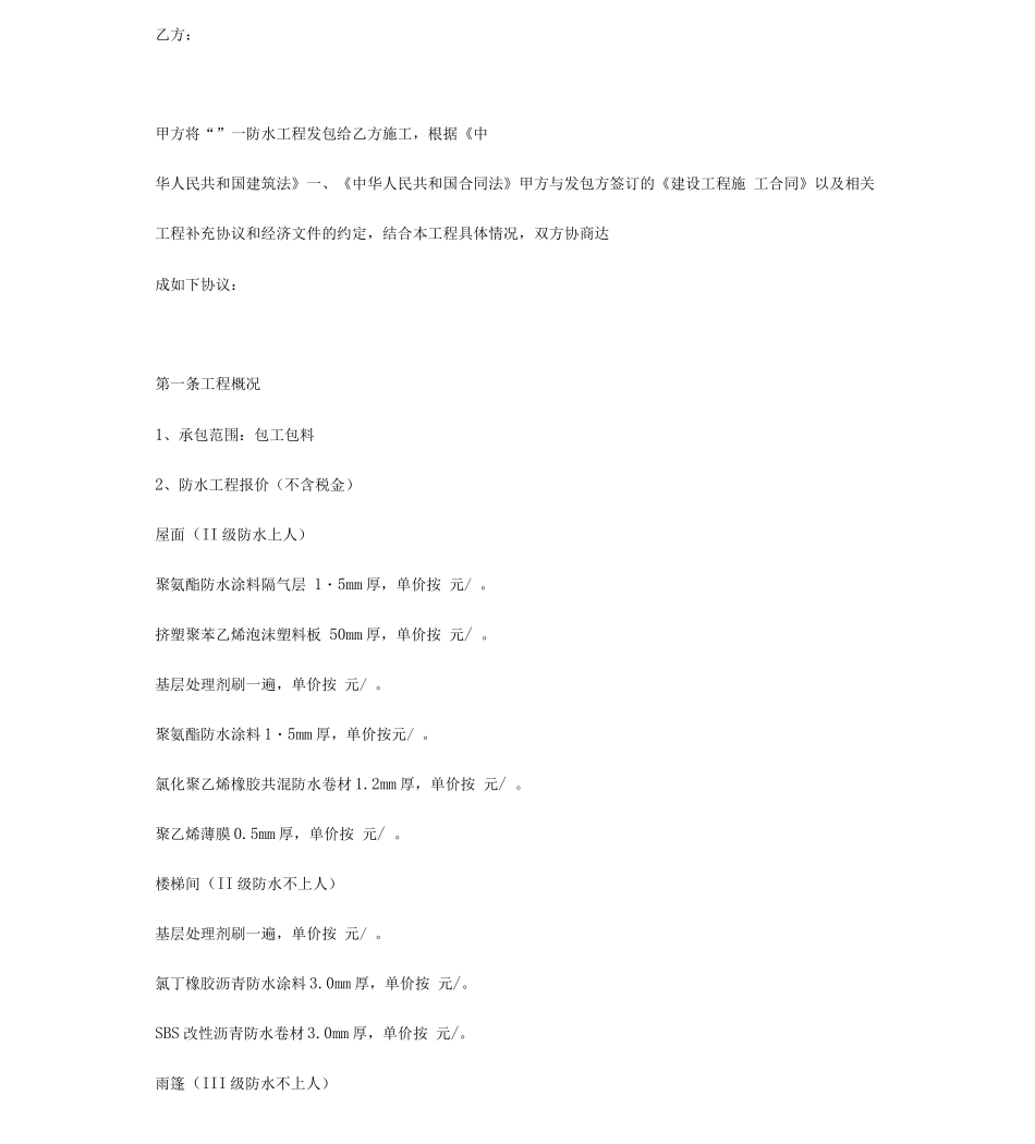防水工程施工合同_第2页