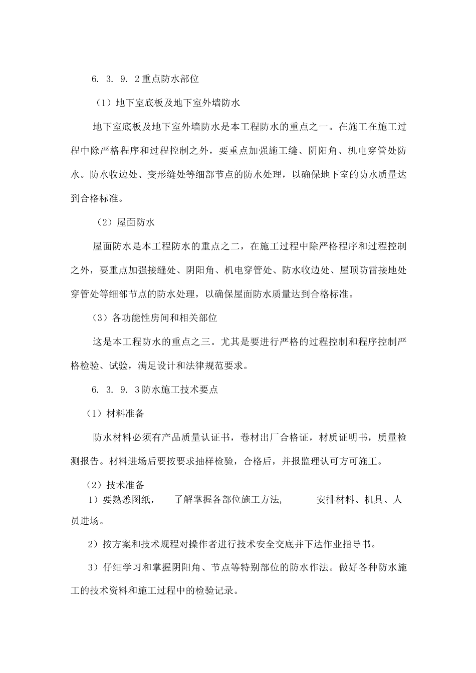 防水工程施工工艺3_第2页