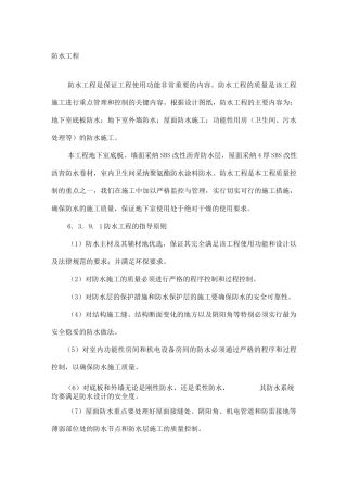 防水工程施工工艺3