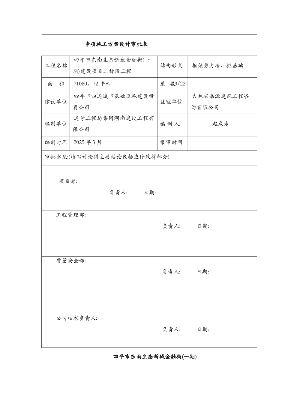 防水工程施工方案_第2页