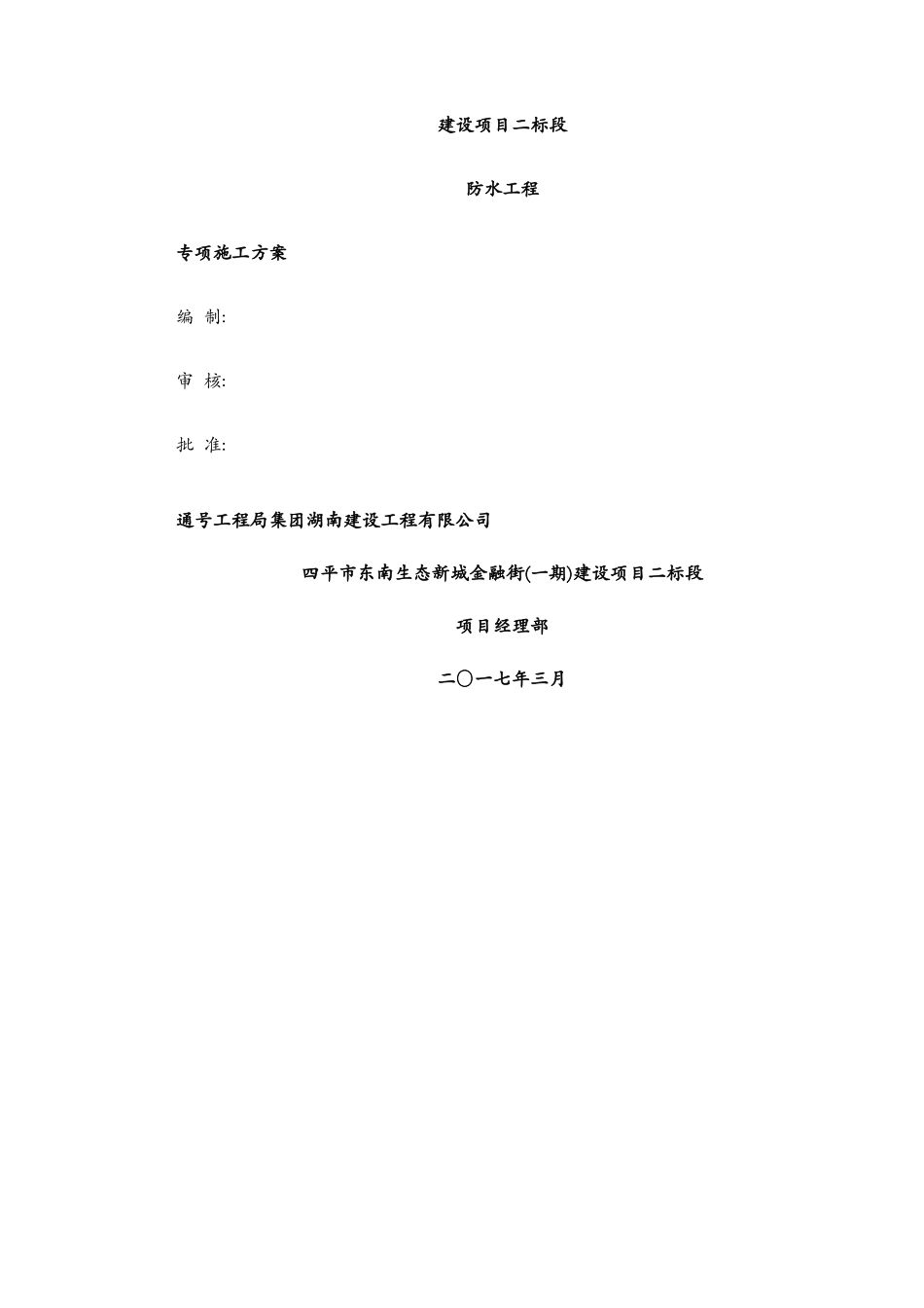 防水工程施工方案_第3页