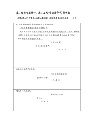 防水工程施工方案