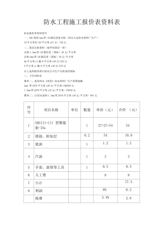 防水工程施工报价表