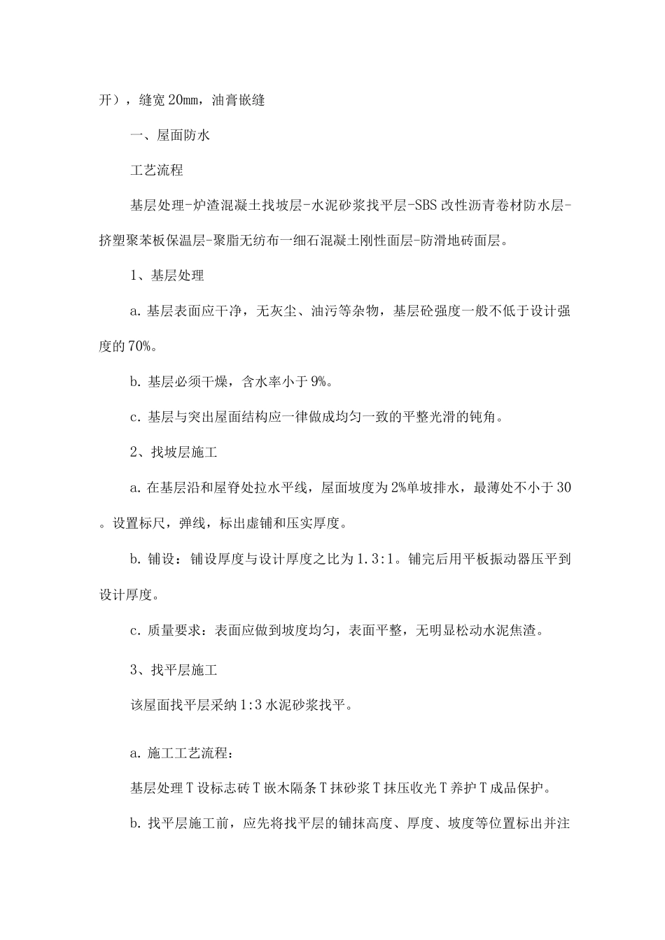 防水工程施工方案(2)_第2页