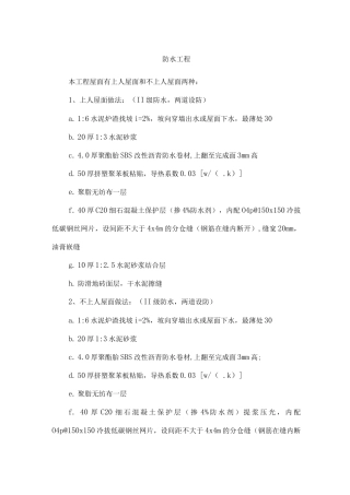 防水工程施工方案(2)