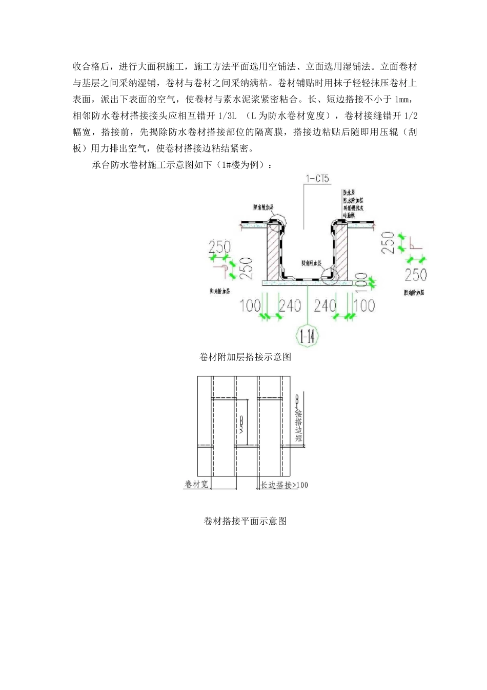防水工程施工方案12_第3页
