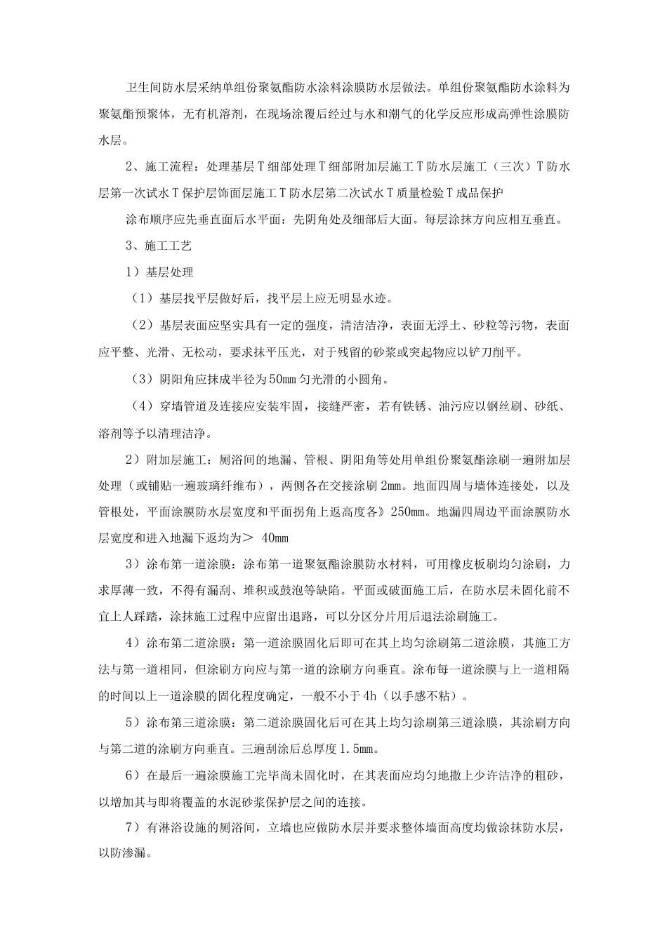 防水工程施工方案18_第2页