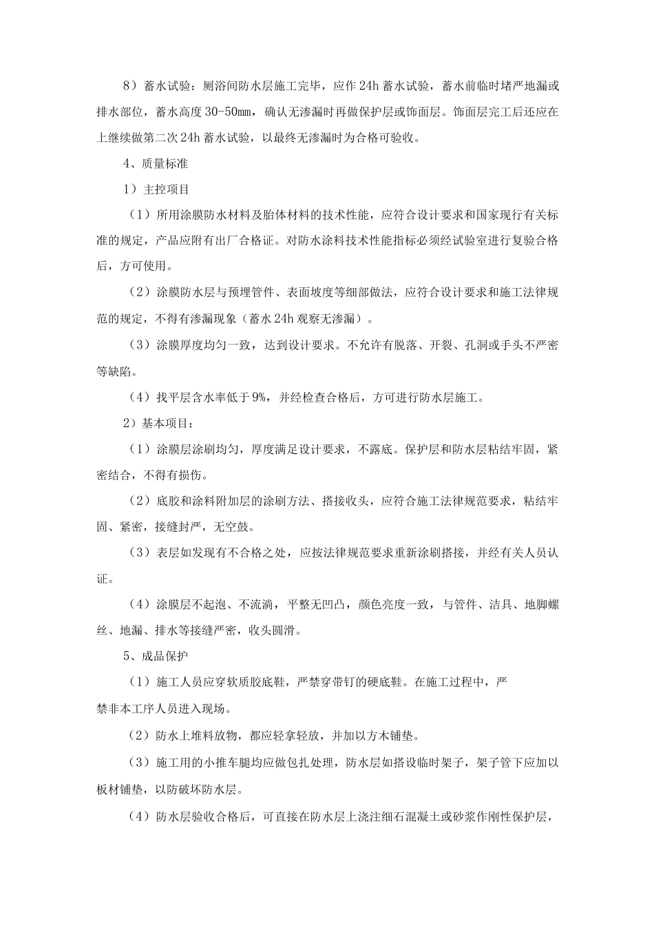 防水工程施工方案18_第3页