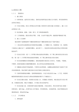 防水工程施工方案18