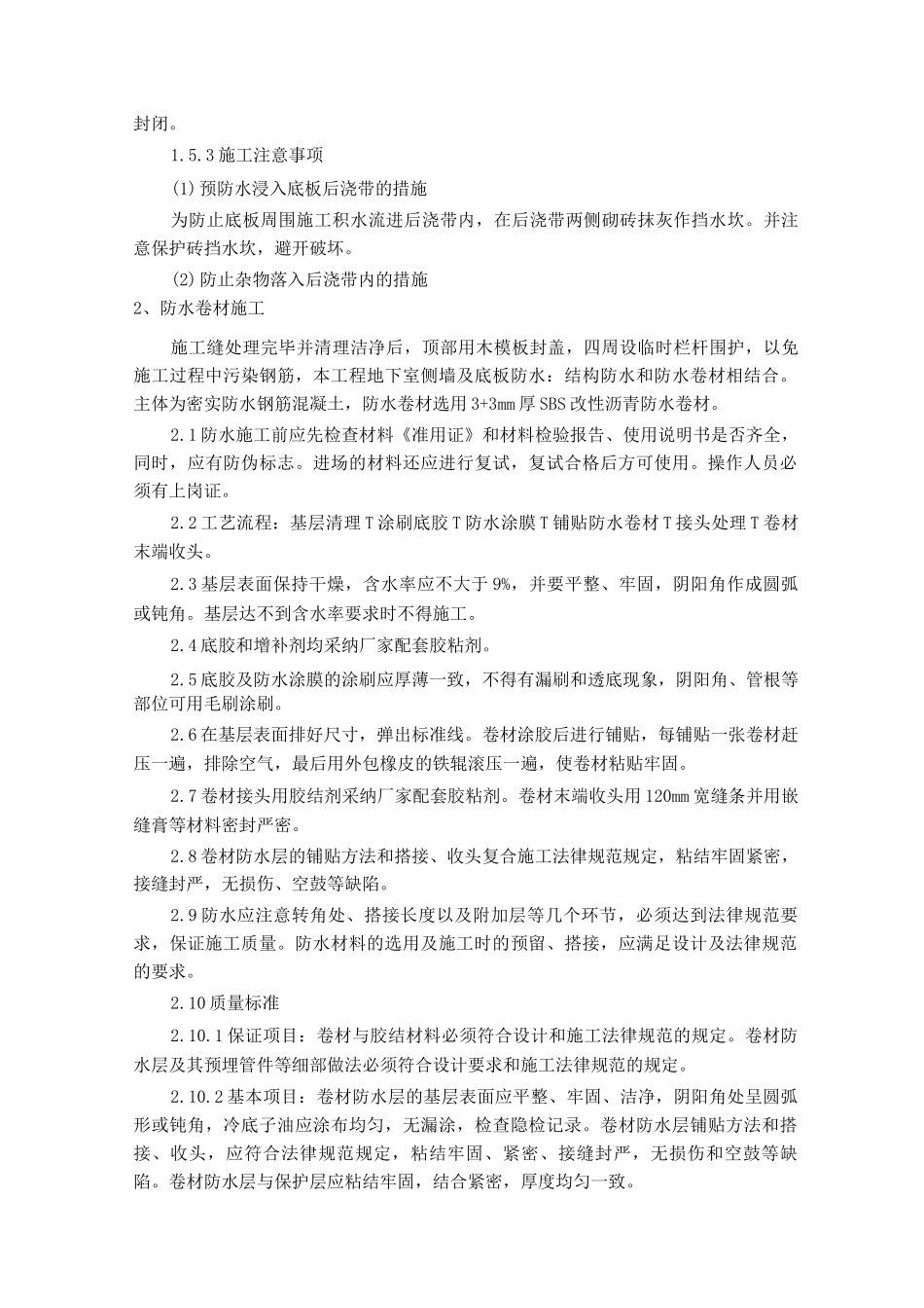 防水工程施工方案19_第3页
