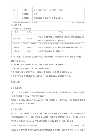 防水工程施工方案16