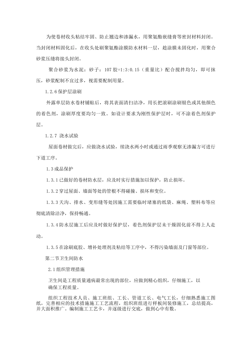 防水工程施工方案14_第3页