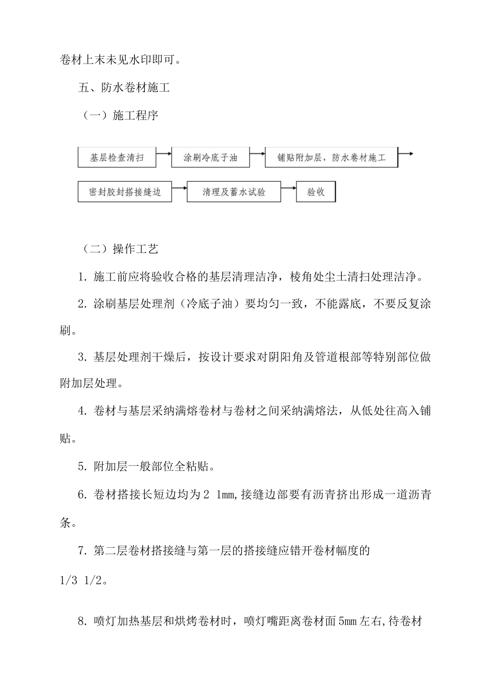 防水工程施工方案22_第3页