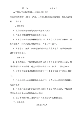 防水工程施工方案22
