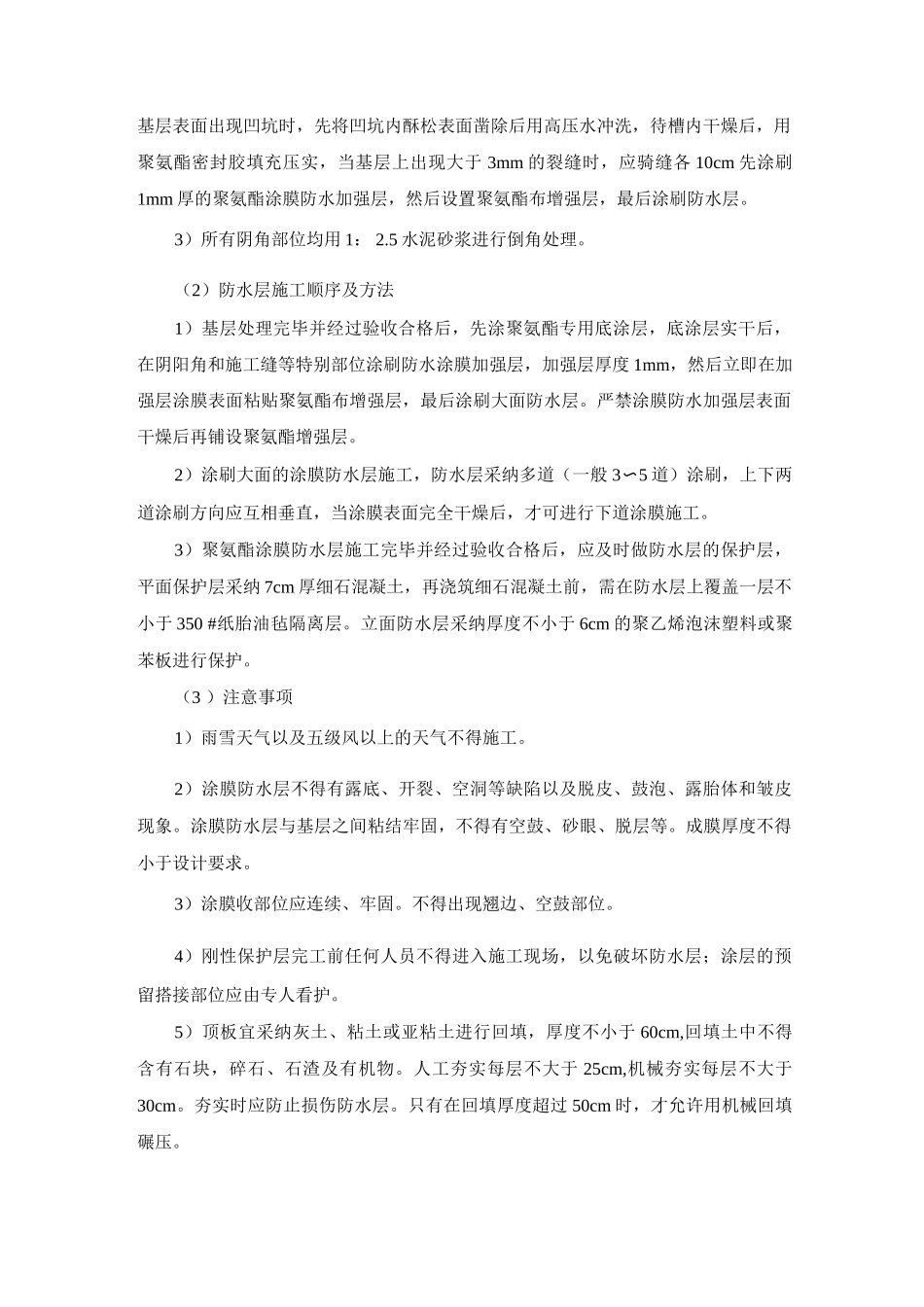 防水工程施工方案17_第2页