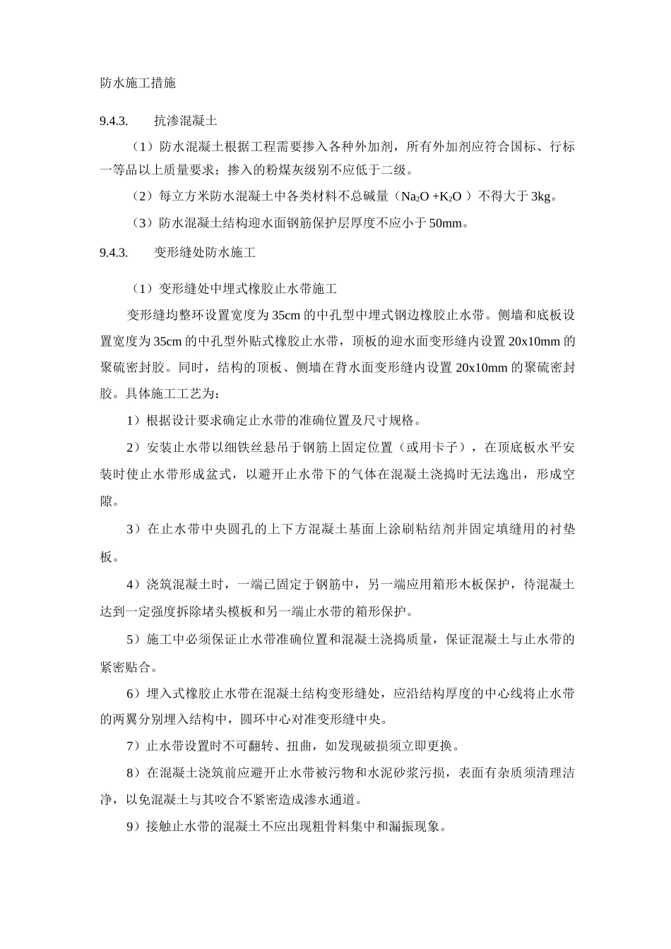 防水工程施工方案17_第3页