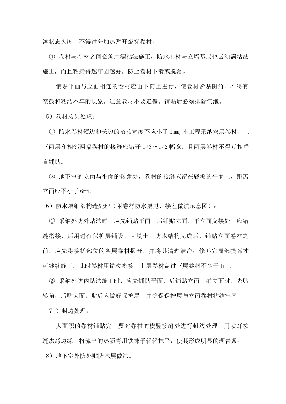 防水工程施工方案3_第2页