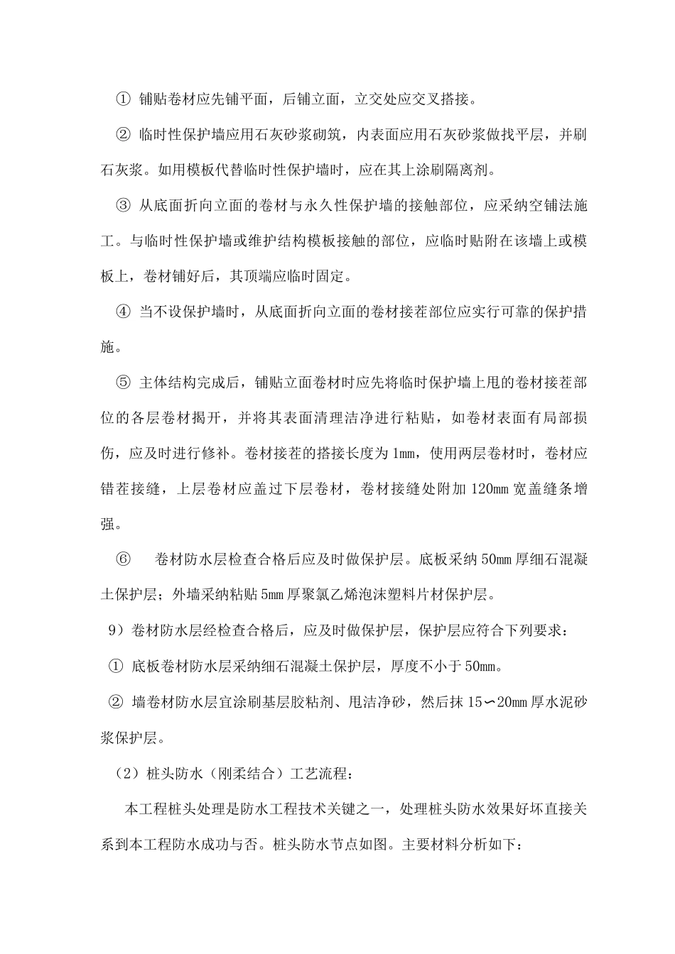 防水工程施工方案3_第3页