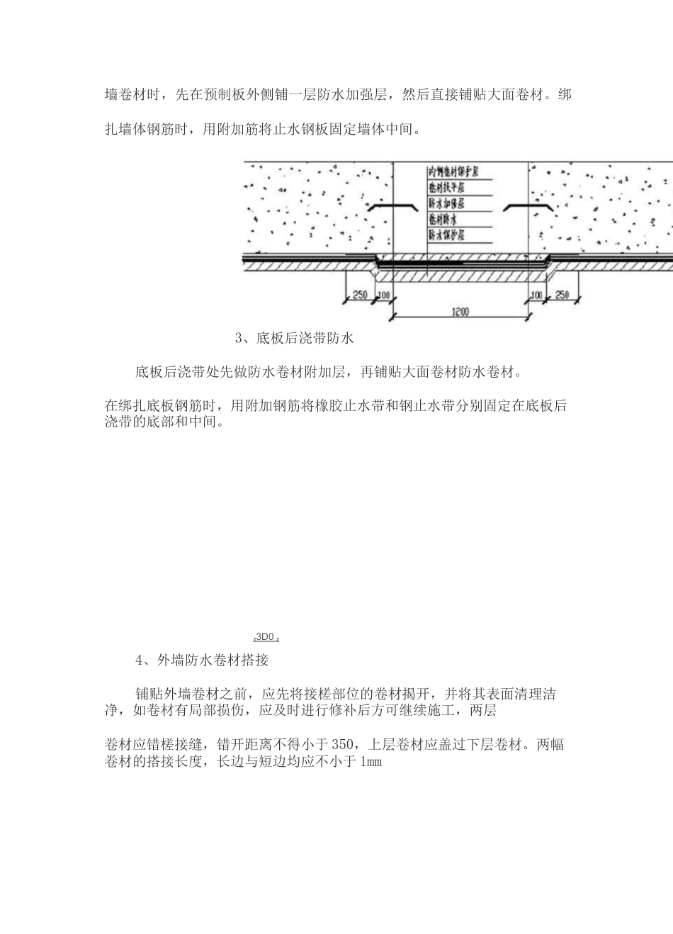 防水工程施工方案23_第2页