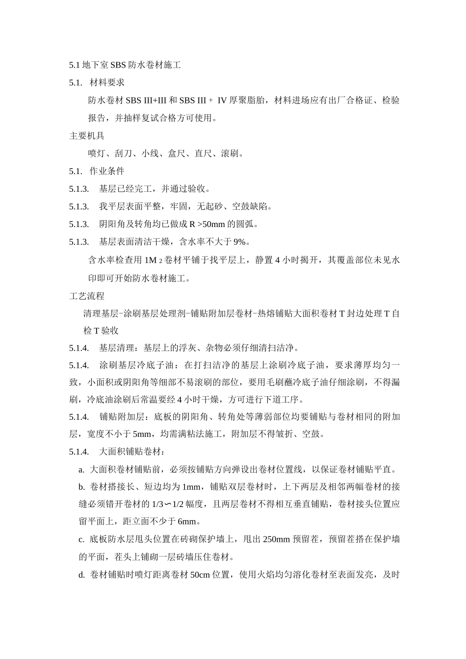 防水工程施工方案8_第2页