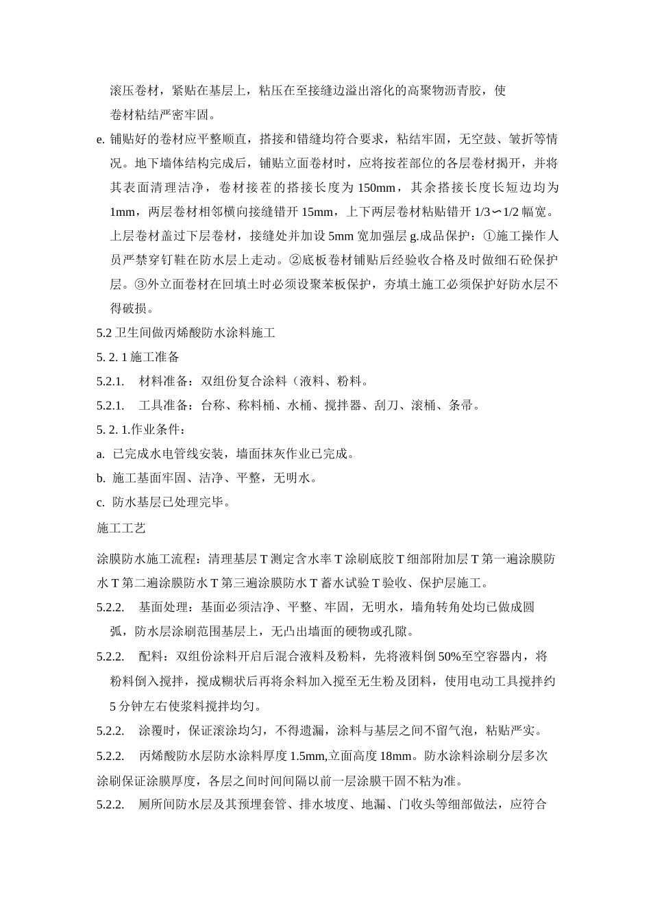 防水工程施工方案8_第3页