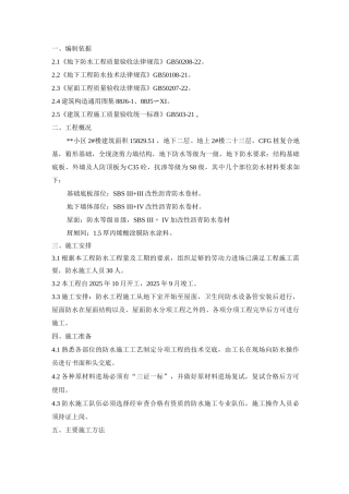 防水工程施工方案8