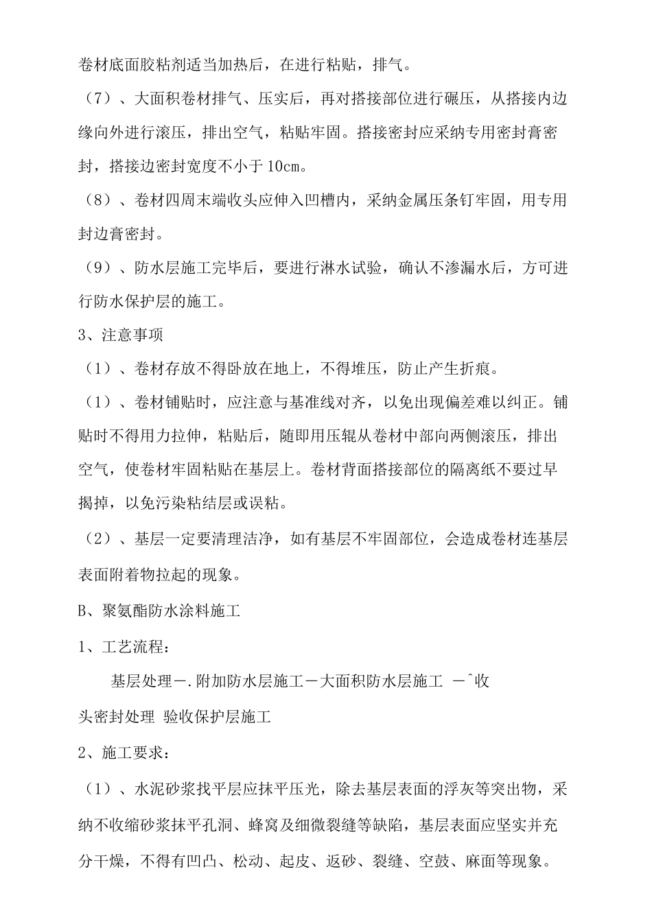 防水工程施工方案4_第3页