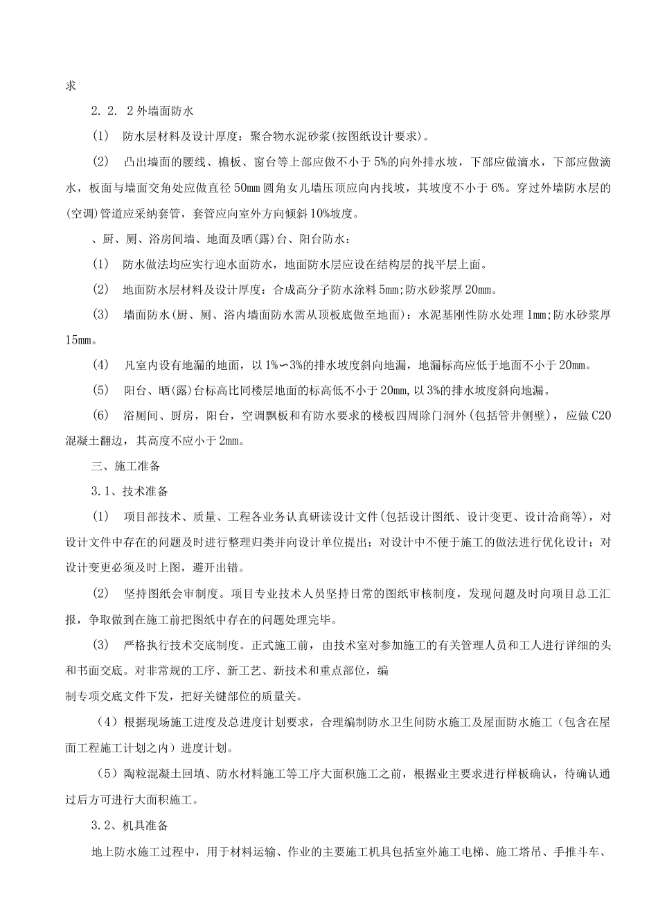 防水工程施工方案24_第3页