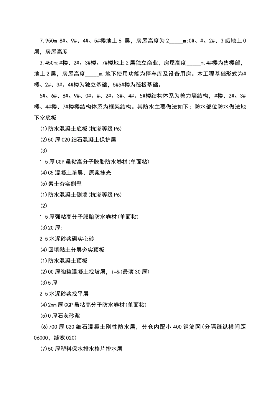 防水工程施工方案培训资料_第2页