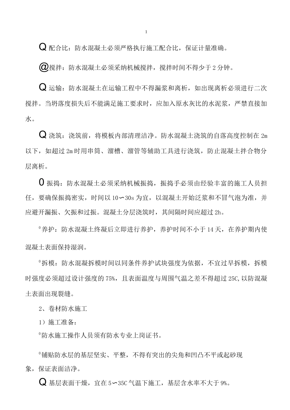 防水工程施工方案及技术措施_第2页