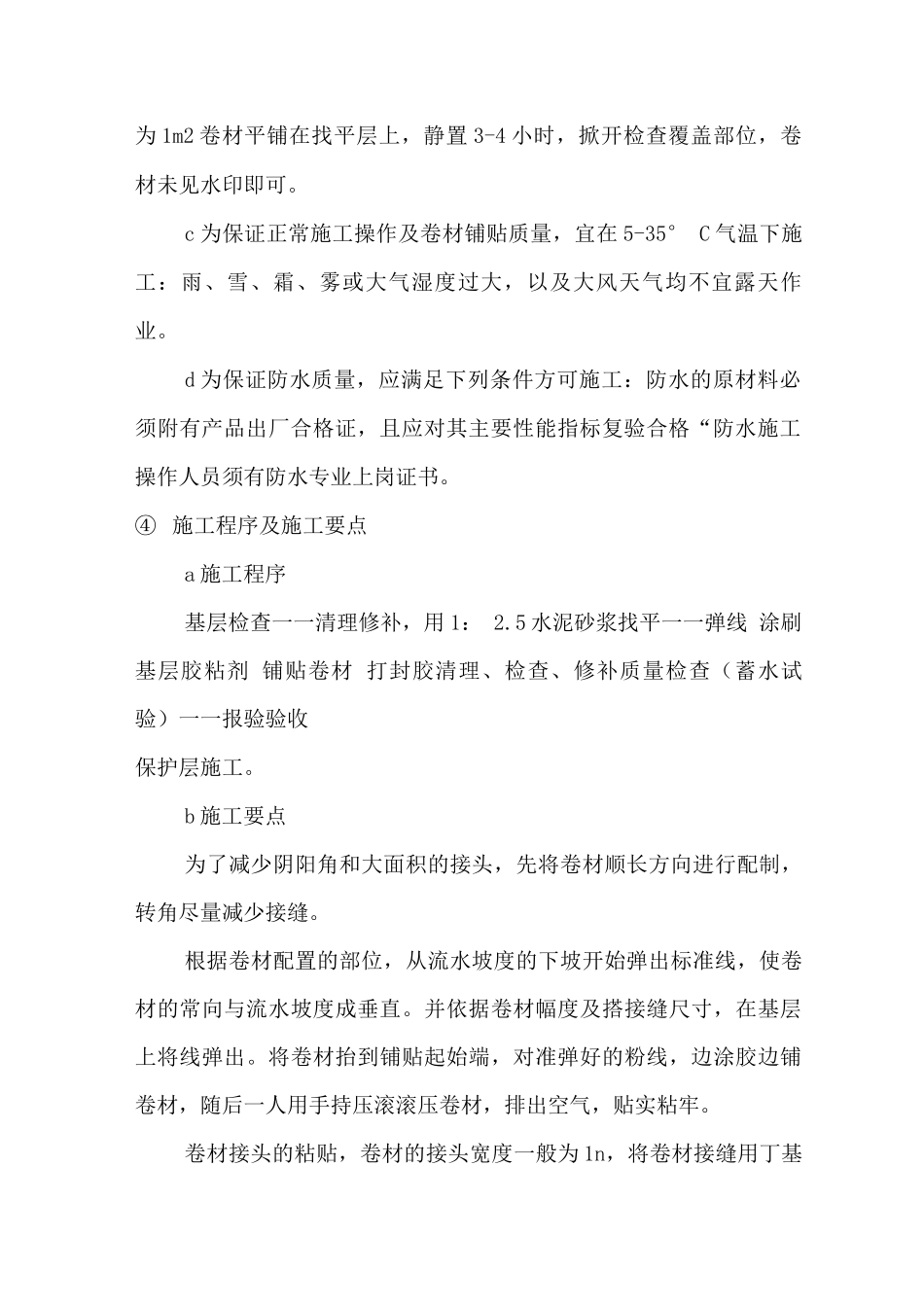防水工程施工方案6_第2页