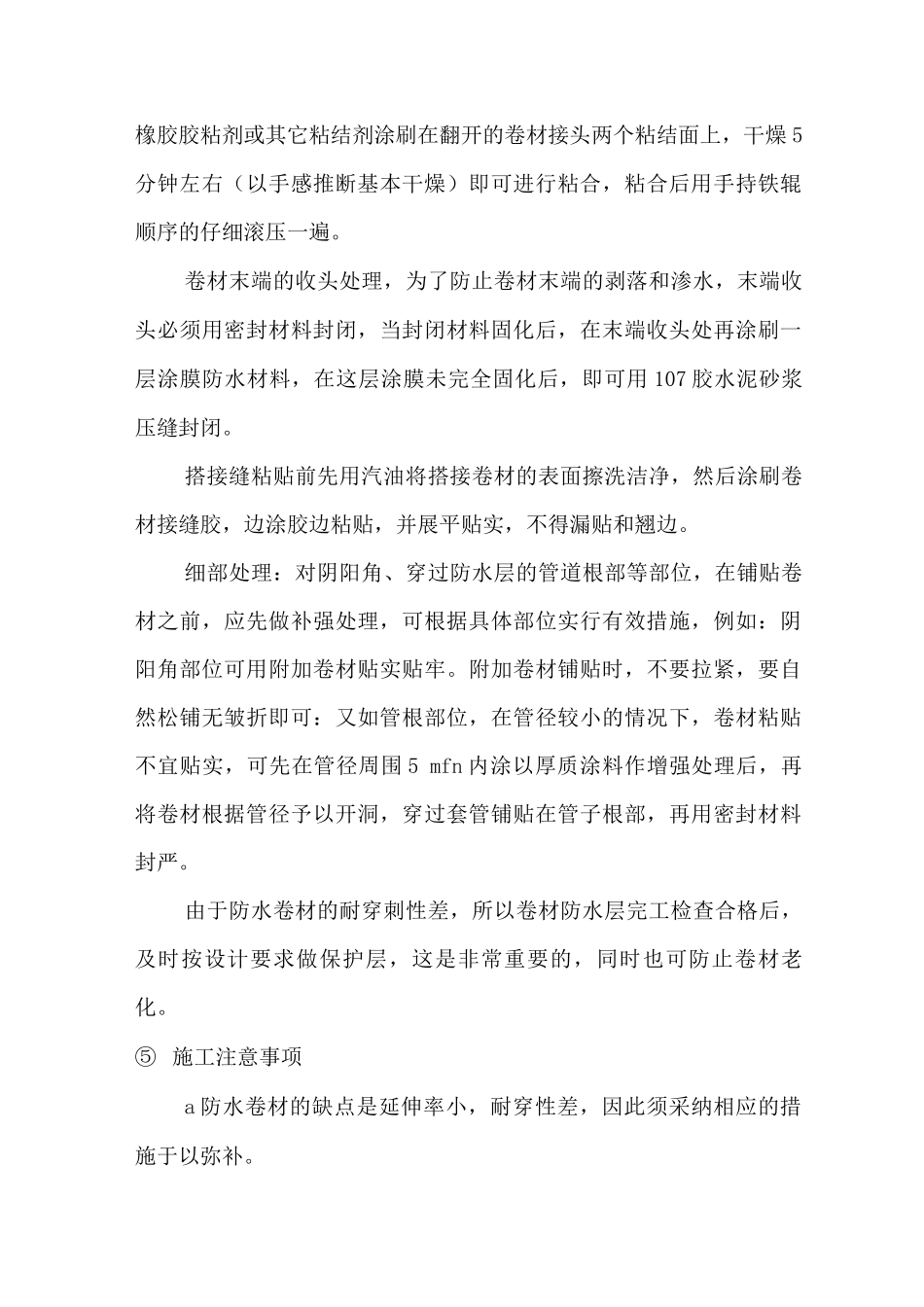 防水工程施工方案6_第3页