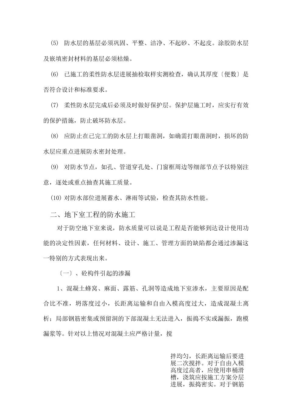 防水工程施工要点及质量通病的防治_第2页