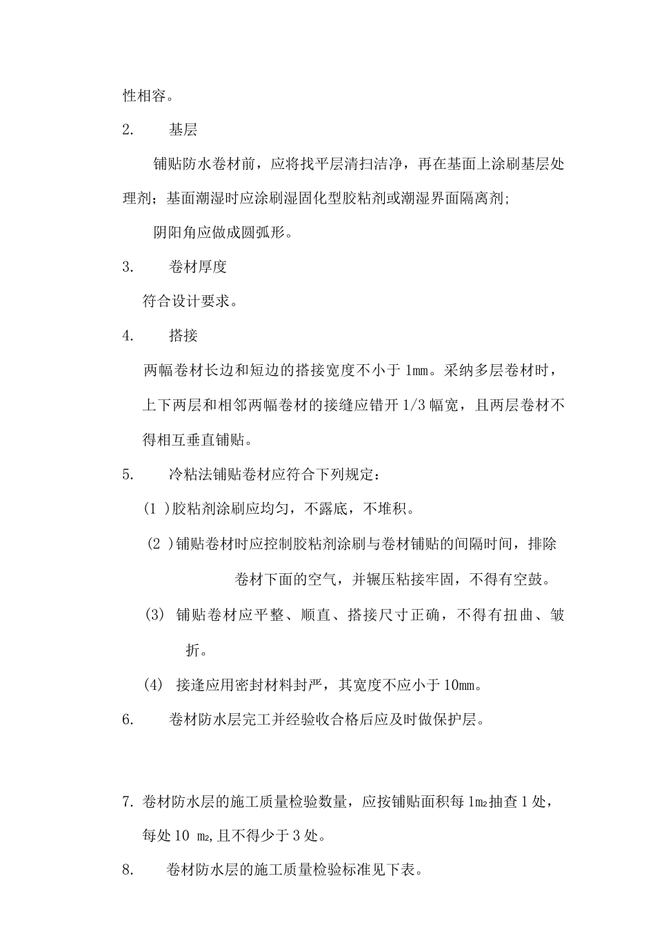防水工程施工监理实施细则_第3页